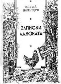 Консул де Рубинчик, виконт - Полищук Сергей (читаемые книги читать txt) 📗