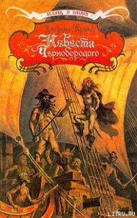 Невеста капитана Тича - Прайс Джереми (бесплатные онлайн книги читаем полные .TXT) 📗