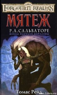 Мятеж - Рейд Томас (книги без регистрации .txt) 📗