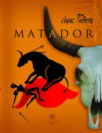 Matador поневоле - Ривера Луис (читаем книги онлайн бесплатно без регистрации .txt) 📗