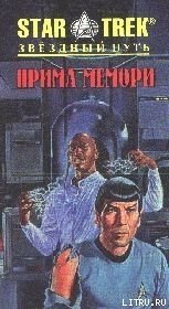 Прима Мемори - Ривз-Стивенс Джудит (читать книги онлайн бесплатно полностью без сокращений txt) 📗