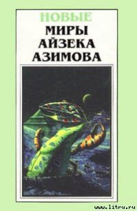 Ключ - Азимов Айзек (книги бесплатно без онлайн .txt) 📗