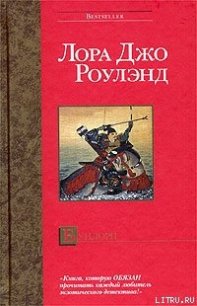 Бундори - Роулэнд Лора Джо (читаемые книги читать онлайн бесплатно полные .txt) 📗