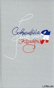 Попробуй угадай! - Руссен Андре (список книг .txt) 📗