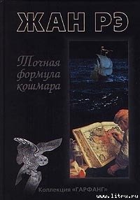 Кузен Пассеру - Рэ Жан (книги бесплатно без .TXT) 📗