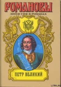 Петр Великий (Том 2) - Сахаров Андрей Николаевич (читать книги онлайн без регистрации txt) 📗