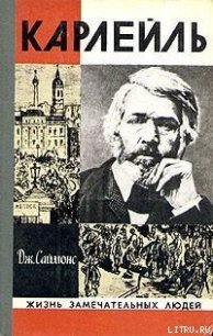 Карлейль - Саймонс Джулиан (книги без регистрации .TXT) 📗