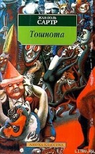 Тошнота - Сартр Жан-Поль Шарль Эмар (хорошие книги бесплатные полностью TXT) 📗