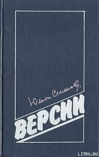 Смерть Петра - Семенов Юлиан Семенович (бесплатные книги онлайн без регистрации .TXT) 📗