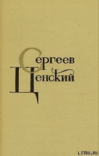 Синопский бой - Сергеев-Ценский Сергей Николаевич (читать книги онлайн бесплатно серию книг .txt) 📗