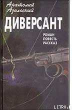 ВМБ - Азольский Анатолий (читать книгу онлайн бесплатно без .TXT) 📗