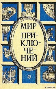 Визит «Джалиты» - Азов Марк (лучшие бесплатные книги TXT) 📗