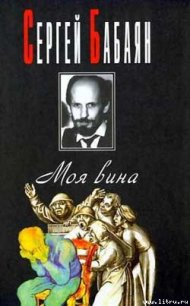 Свадьба - Бабаян Сергей Геннадьевич (книги без регистрации бесплатно полностью сокращений .txt) 📗