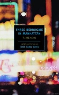 Три комнаты на Манхаттане - Сименон Жорж (бесплатные книги онлайн без регистрации TXT) 📗