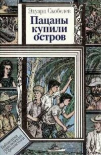 Филиппыч - Скобелев Эдуард Мартинович (лучшие книги читать онлайн бесплатно TXT) 📗