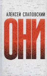 Н. Задеев. Не война, а мир, настоящая хроника - Слаповский Алексей Иванович (читать книги бесплатно полностью TXT) 📗