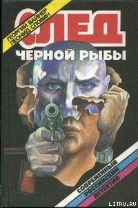 Цапля ловит рыбу - Словин Леонид Семенович (читать хорошую книгу .txt) 📗