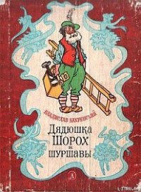 Дом с жабой - Бахревский Владислав Анатольевич (читать книги онлайн .txt) 📗