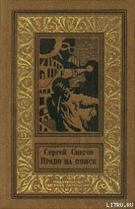 Четыре друга - Снегов Сергей Александрович (полные книги .TXT) 📗