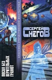 К проблеме среднего - Снегов Сергей Александрович (первая книга .TXT) 📗