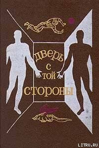 Остров, не отмеченный на карте - Снегов Сергей Александрович (читать книги онлайн бесплатно полностью TXT) 📗