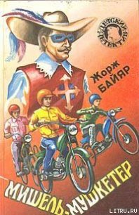 Мишель в «Хижине шерифа» - Байяр Жорж (книги бесплатно без .txt) 📗