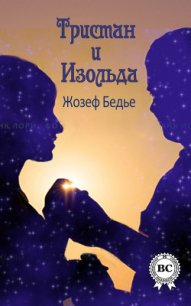 Тристан и Изольда - Бедье Жозеф (читаем книги онлайн бесплатно .TXT) 📗