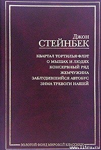 Жемчужина - Стейнбек Джон Эрнст (е книги TXT) 📗