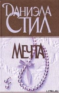 Беттина - Стил Даниэла (читать книгу онлайн бесплатно полностью без регистрации .txt) 📗