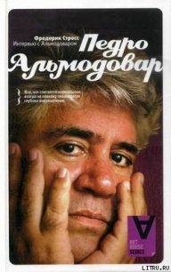 Интервью с Педро Альмодоваром - Стросс Фредерик (читать книгу онлайн бесплатно полностью без регистрации .txt) 📗