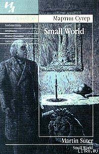 Small World - Сутер Мартин (электронные книги без регистрации .txt) 📗