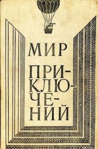 О, марсиане! - Шах Георгий Хосроевич (читать книгу онлайн бесплатно без txt) 📗