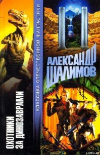 Пир Валтасара - Шалимов Александр Иванович (лучшие книги онлайн txt) 📗