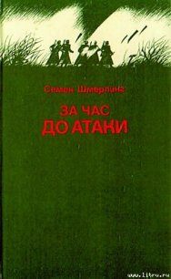 Горячий осколок - Шмерлинг Семен Борисович (книги серии онлайн .TXT) 📗