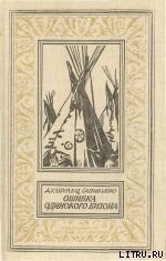 Ошибка Одинокого Бизона (часть сборника) - Шульц Джеймс Виллард (читать книги без регистрации полные txt) 📗