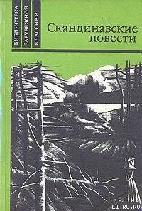 У дороги - Банг Герман (книги онлайн полные версии бесплатно .TXT) 📗