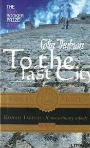 К последнему городу - Таброн Колин (читаем книги онлайн бесплатно полностью без сокращений .txt) 📗