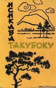 Лирика - Такубоку Исикава (книги серия книги читать бесплатно полностью .TXT) 📗