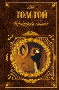 Исповедь - Толстой Лев Николаевич (читать книги онлайн бесплатно полностью без .TXT) 📗