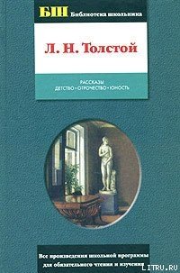 Отрочество - Толстой Лев Николаевич (серии книг читать онлайн бесплатно полностью TXT) 📗