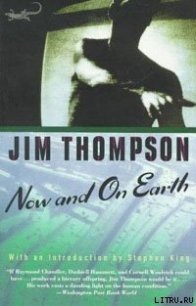 Сейчас и на земле - Томпсон Джим (книги онлайн бесплатно без регистрации полностью TXT) 📗