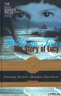 История Люси Голт - Тревор Уильям (читаем книги онлайн .txt) 📗