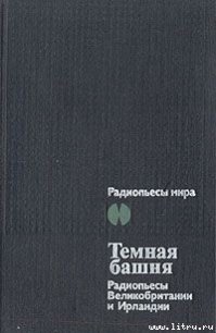 За чертой - Тревор Уильям (серии книг читать бесплатно txt) 📗