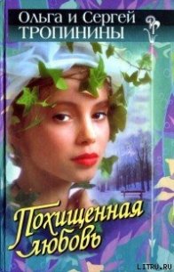 Два билета в Вену - Тропинина Ольга (серия книг .txt) 📗