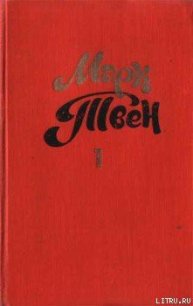 Правдивая история, записанная слово в слово, как я ее слышал - Твен Марк (онлайн книги бесплатно полные txt) 📗