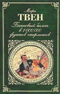 Укрощение велосипеда - Твен Марк (лучшие книги TXT) 📗