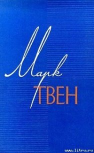 Эпидемия - Твен Марк (книги регистрация онлайн бесплатно .TXT) 📗