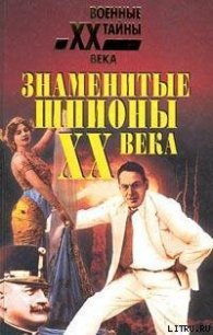 Крупнейшие шпионы мира - Уайтон Чарльз (книги онлайн полные .TXT) 📗