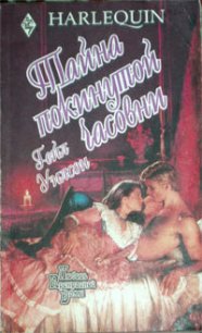 Тайна покинутой часовни - Уилсон Гейл (книги без регистрации txt) 📗