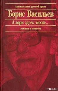 Красные Жемчуга - Васильев Борис Львович (хороший книги онлайн бесплатно .txt) 📗